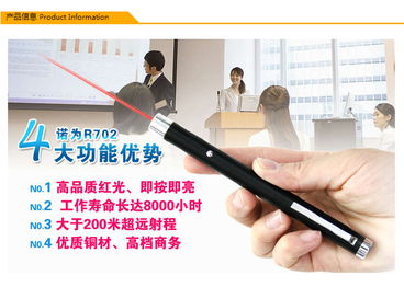 諾為R702紅光激光筆 教學演示的得力助手